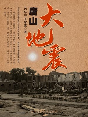 cover image of 唐山大地震